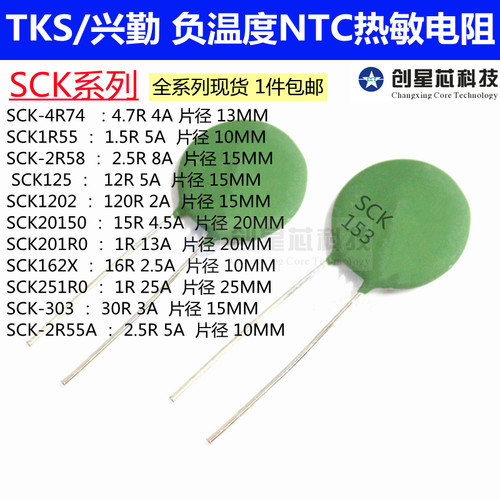 热敏电阻SCK-4R74 1R55 2R58 125 1202 20150 R0 162X 251R0 303