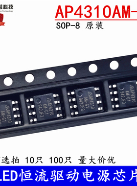 AP4310AM-G1 SOP-8 AP4310 LED恒流驱动电源芯片 全新原装 现货