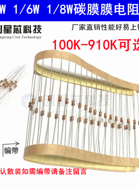 100K-910K千欧姆1/4W1/6W1/8W碳膜电阻器元件5%四色环 120K 150K
