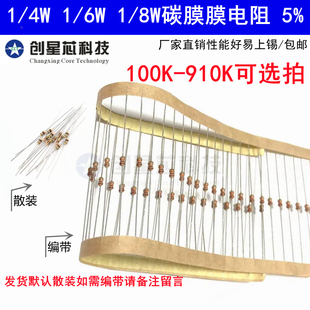 100K-910K千欧姆1/4W1/6W1/8W碳膜电阻器元件5%四色环 120K 150K
