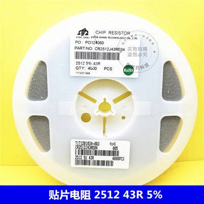 贴片电阻 2512 43R 5% 1W CR2512J43RE04 台湾天二大 功率电阻