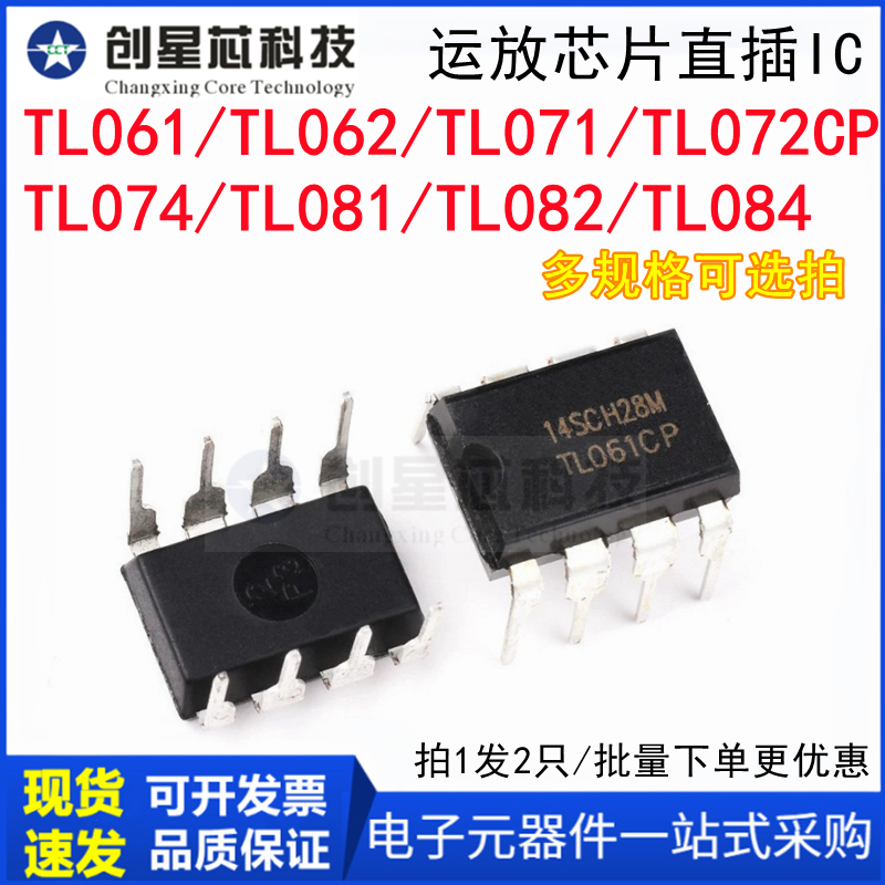 运放芯片直插DIP8/14/16