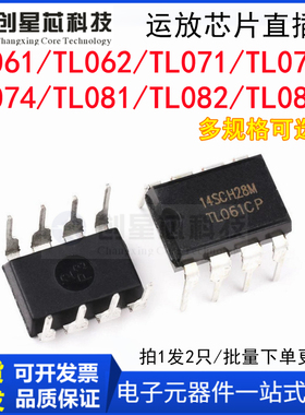TL061 062 071 072 074 081 082 084CN/CP运放芯片直插DIP8/14/16