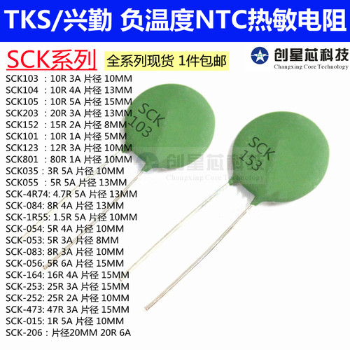 热敏电阻NTCSCK系列美富力