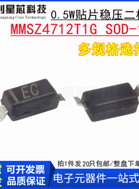 MMSZ4712T1G丝印EC 0.5W贴片稳压齐纳二极管1206/SOD-123全新现货
