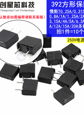 MST392方形保险管250V 慢断T500mA0.25A1A2A3.15AT4ATAT6.3810A20