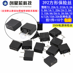 MST392方形保险管250V 慢断T500mA0.25A1A2A3.15AT4ATAT6.3810A20