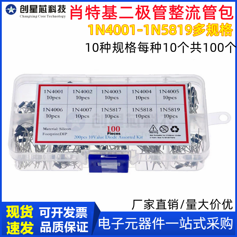 肖特基二极管整流管1N4001