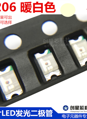 贴片LED灯1206 暖白灯 暖白光 暖白色 发光二极管3216/Warm White