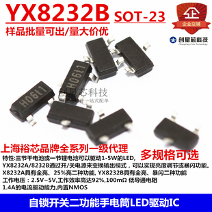 自锁开关二功能手电筒LED驱动IC YX8232B SOT 暴闪 两功能全亮