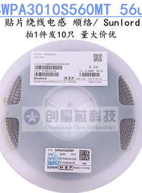 SWPA3010S560MT 贴片绕线电感 3010-56R 56UH 3x3x1 顺络/Sunlord