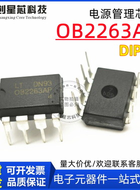 OB2263AP GC2263 TC2263 直插8脚DIP-8 液晶电源管理芯片  国产