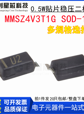 MMSZ4V3T1G丝印U2 4.3V/0.5W贴片稳压二极管1206/SOD-123全新现货
