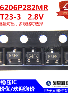 XC6206P282MR LDO线性稳压芯片IC XC6206-2.8V 丝印54FK SOT-23-3
