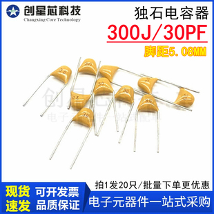 300J 脚距5.08MM 30PF ±5% 多规格 50V 全新现货独石电容器