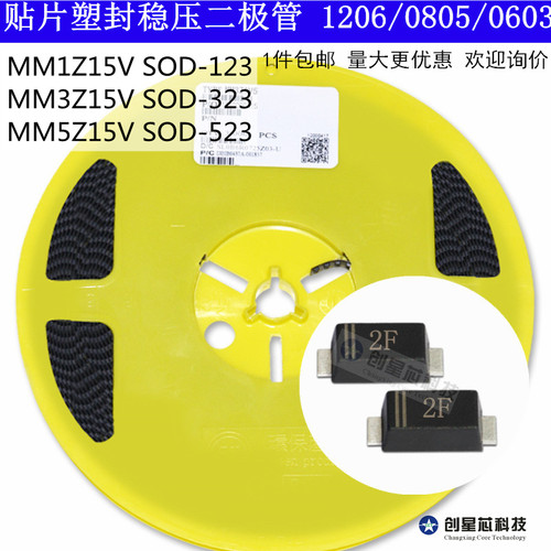 MM1Z/MM3Z/MM5Z15V 丝印2F贴片塑封稳压二极管SOD-123/323/523 ST