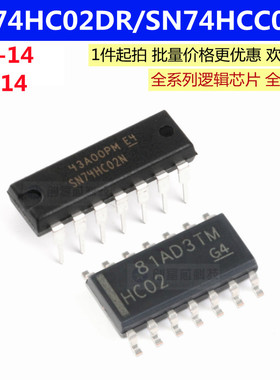 SN74HC02DR SN74HC02N 四路2输入正或非门逻辑芯片原装正品现货