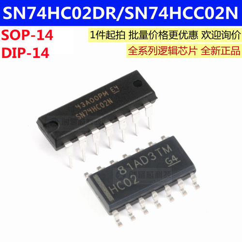 SN74HC02DR SN74HC02N 四路2输入正或非门逻辑芯片原装正品现货