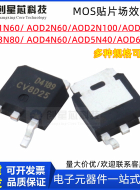 MOS场效应管AD1N60 D2N100 D5N40 D6N50 D3N60 D3N80 D4N60 TO252