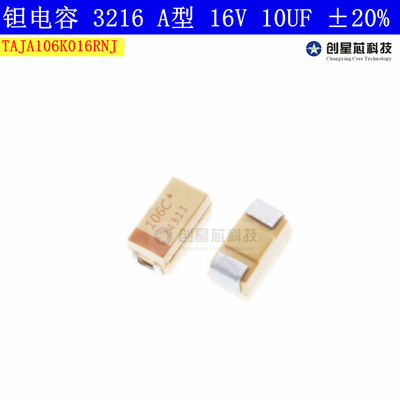 MFL1206贴片钽电容3216A型