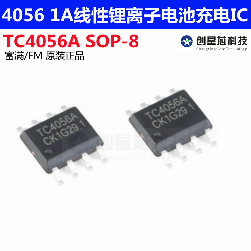 TC4056A SOP-8 1A线性锂离子电池充电器IC贴片8脚原装FM/富满4056