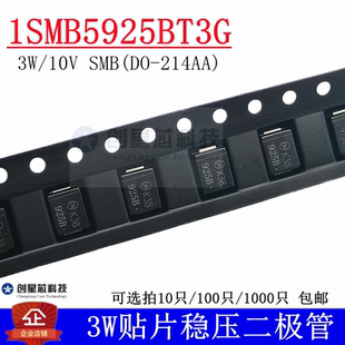 1SMB5925BT3G 10V/3W贴片稳压二极管 SMB DO-214AA 全新 丝印925B
