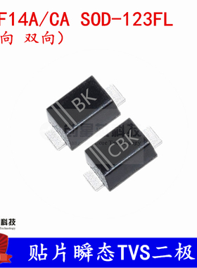 贴片TVS二极管SMF14A/CA SOD-123FL 1206/5V单双向 丝印AG/CAG