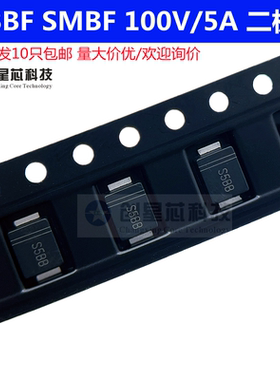 S5BBF SMBF 1000V 5A 1.1V整流二极管 S5BB原装正品包邮1KV晶导微