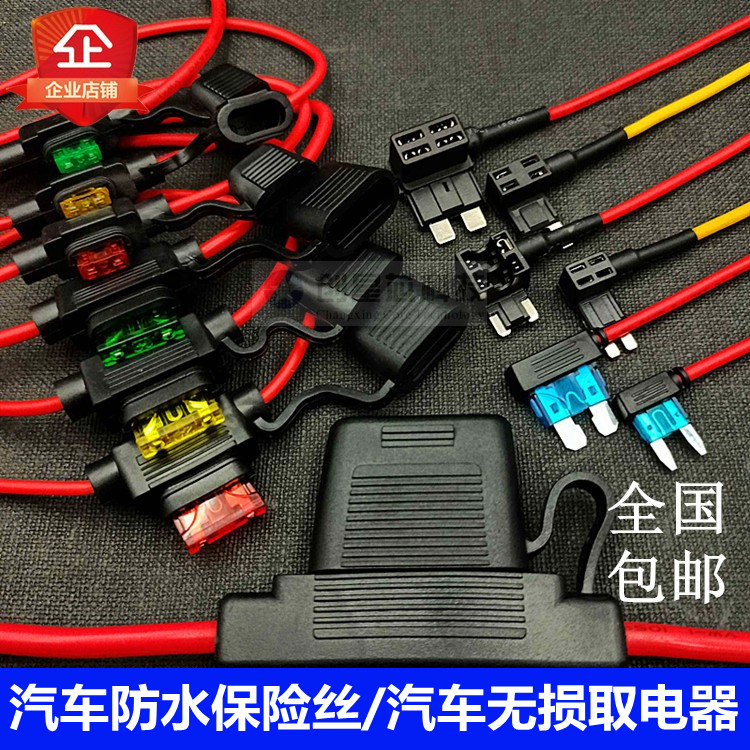 汽车防水保险丝盒 车用改装保险丝插座 保险丝座带30CM线送保险片,电子元器件市场,开关元件及附件,淘宝优惠券,粉丝福利购,淘宝优惠卷