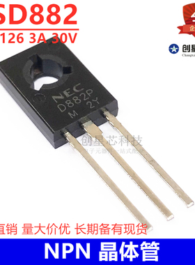 NPN晶体管 2SD882  D882 TO-126 3A 30V 直插三极管 全新包邮D882