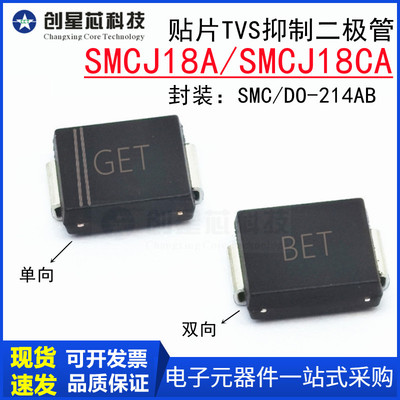 贴片TVS管SMCJ18A/CA抑制二极管
