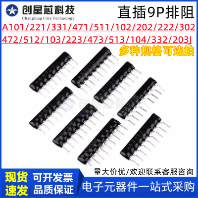 直插9P排阻A103J1K4.7K