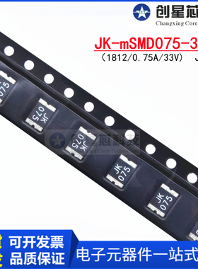 JK-mSMD075-33贴片PPTC自恢复保险丝 JK金科1812 0.75A 33V 750mA