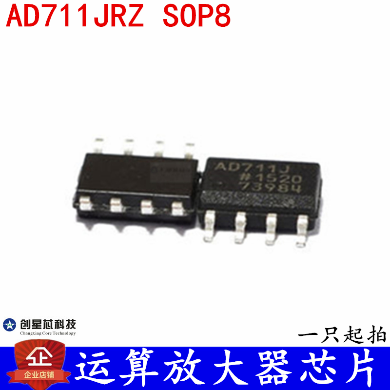 运算放大器芯片 AD711JRZ AD711JR AD711J贴片 SOP-8全新现货