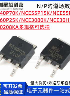 场效应管NCE40P70K NCE55P15K NCE55P30K NCE0208KA 贴片 TO-252
