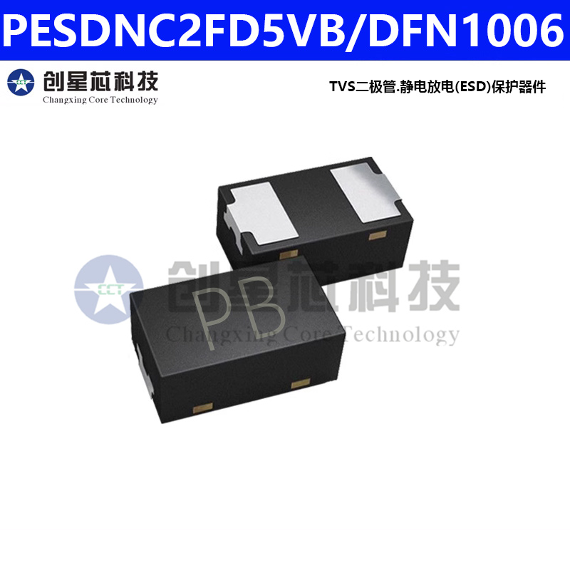 PESDNC2FD5VB 5V DFN1006双向 TVS二极管静电放电保护器件