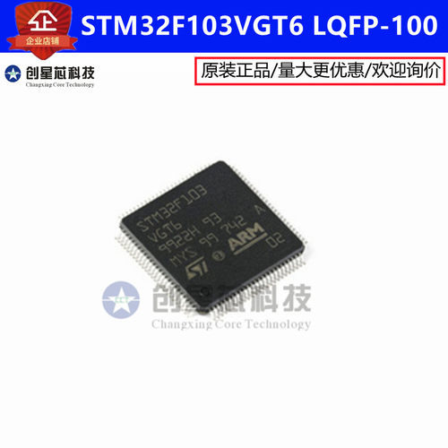 ST意法  STM32F103VGT6 LQFP-100 ARM Cortex32位微控制器-MCU 全