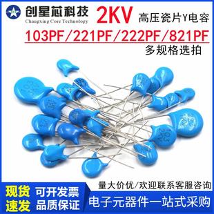 2KV高压瓷片电容102M222PF103PF221PF821PF蓝色安规Y电容器 2000V