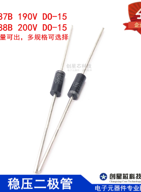 5W稳压二极管1N5387B 190V 1N5388B 200V  DO-15多规格