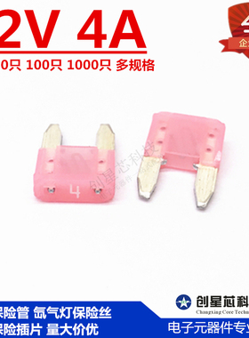 32V 4A 粉红色汽车保险管氙气灯保险丝小号保险插片 美国力特297