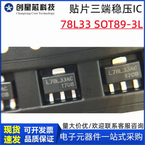 78l33贴片三端稳压三极管