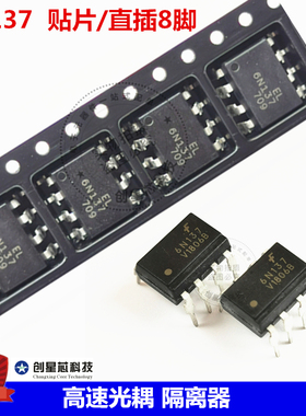 6N137 高速光耦 隔离器 A6N137 EL6N137 SOP-8贴片  DIP-8直插6N