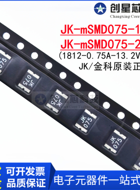 JK-mSMD075-13.2 24贴片自恢复保险丝1812 0.75A 13.2V 24V 750mA