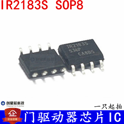 门驱动器芯片IC IR2183S IR2183STRPBF 贴片SOP8 全新现货