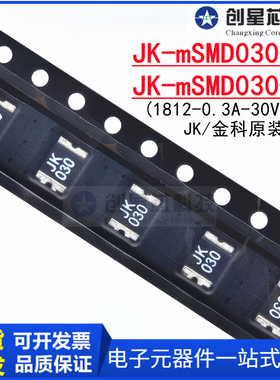 JK-mSMD030-60 30贴片PPTC自恢复保险丝 1812 0.3A 300mA 30V 60V