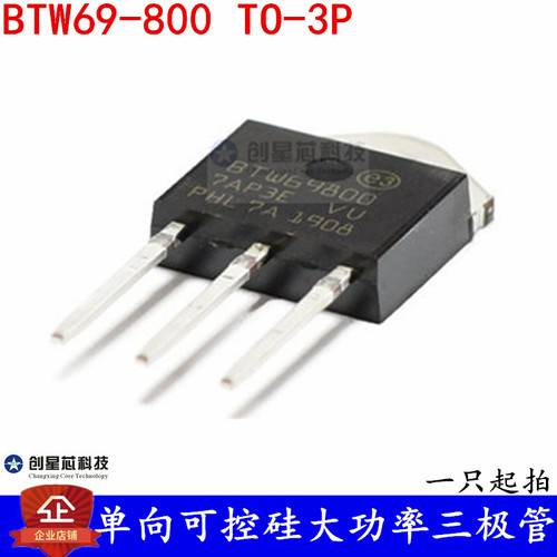 单向可控硅大功率三极管 BTW69-800 BTW69800 全新现货