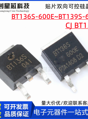 全新 BT136S/137S/138S/139S-600E 贴片 TO-252 双向可控硅晶闸管