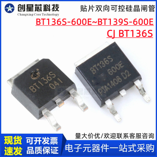 138S 139S 252 BT136S 双向可控硅晶闸管 137S 贴片 全新 600E