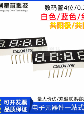 0.28英寸4位时钟数码管CS2841AB-33芯显示屏四位兰光2481BB 蓝色