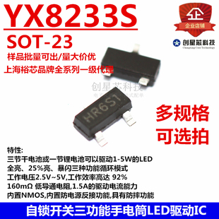 YX8233S 25%亮 SOT 全亮 暴闪 自锁开关三功能手电筒LED驱动IC